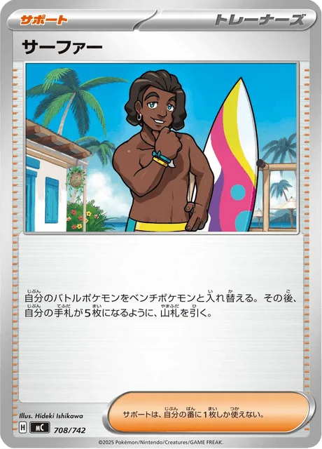 サーファー, carta nº 708 da coleção スタートデッキ100 バトルコレクション (Pokémon)